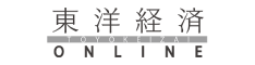 東洋経済オンライン
