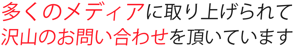 メディア掲載