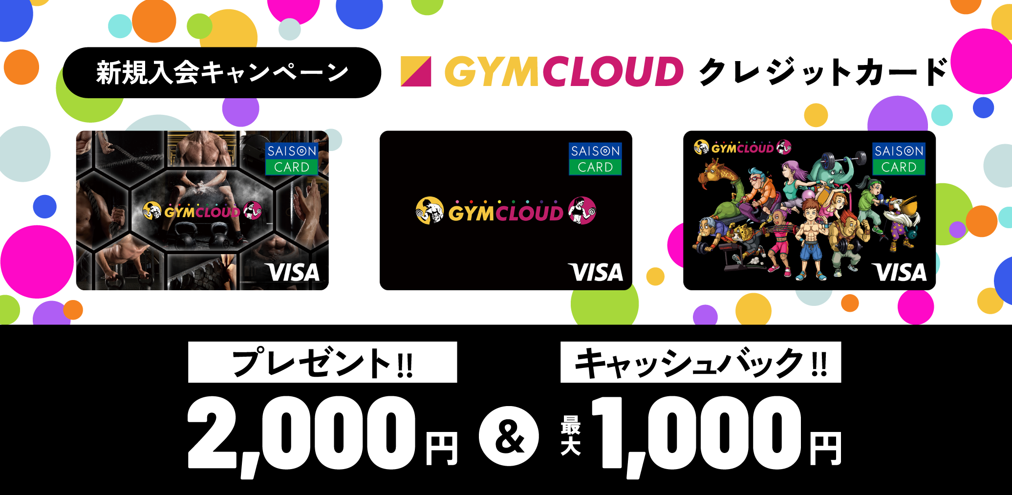 GYMCLOUDクレジットカード