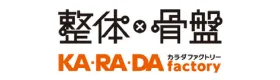 KARADAファクトリー