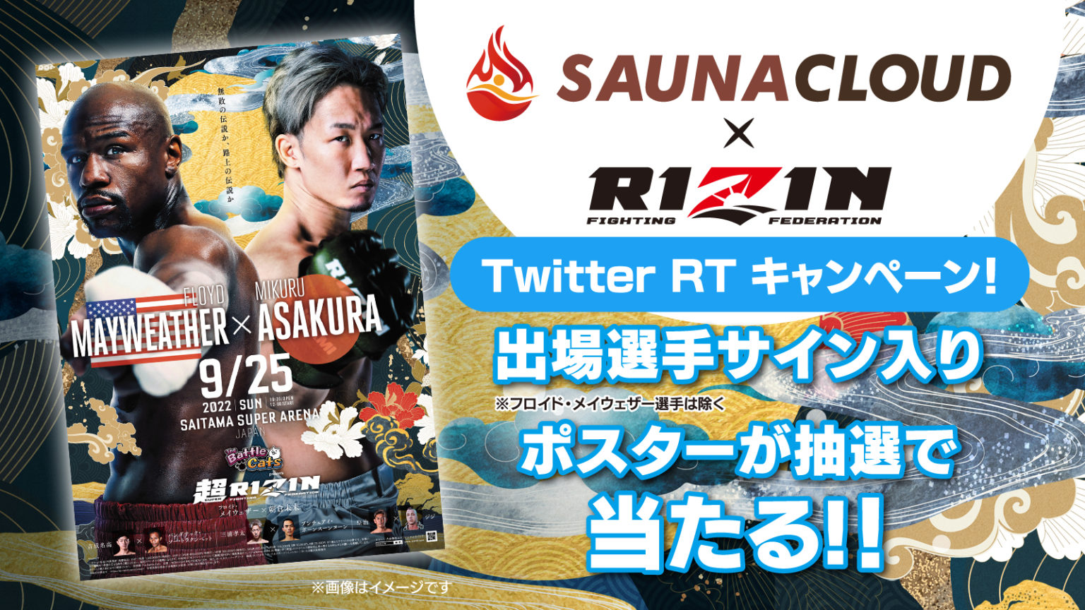 超RIZINコラボ企画。出場選手サイン入りポスターをプレゼント企画開催